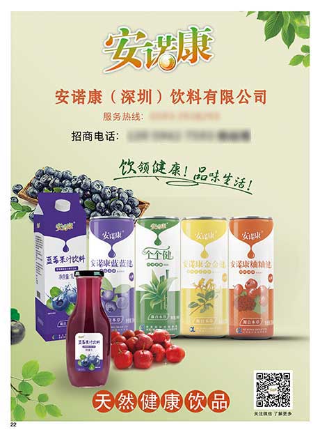 22安諾康(深圳)飲料有限公司.jpg