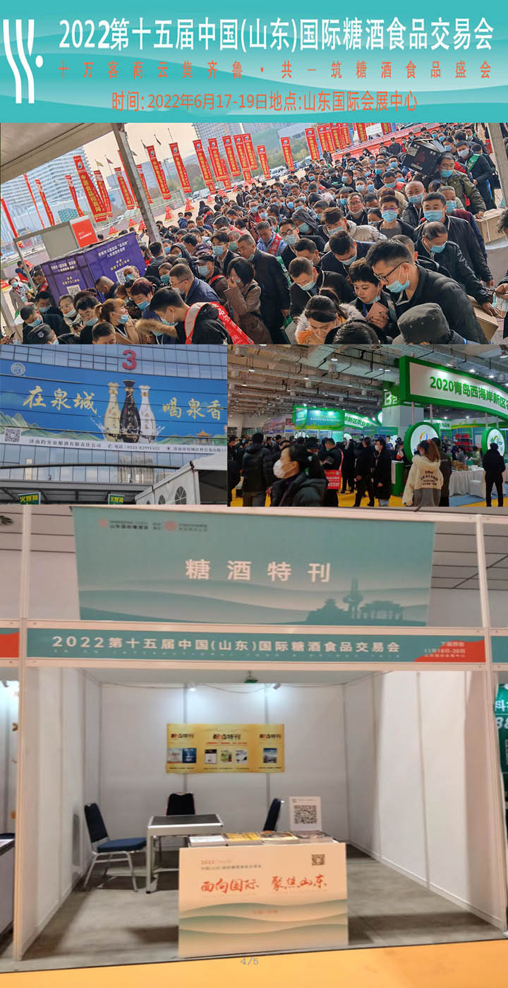 22年6月17-19日第十五屆山東國際糖酒會.jpg