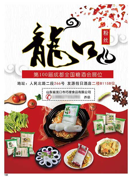 132山東省龍口市巧理食品有限公司.jpg