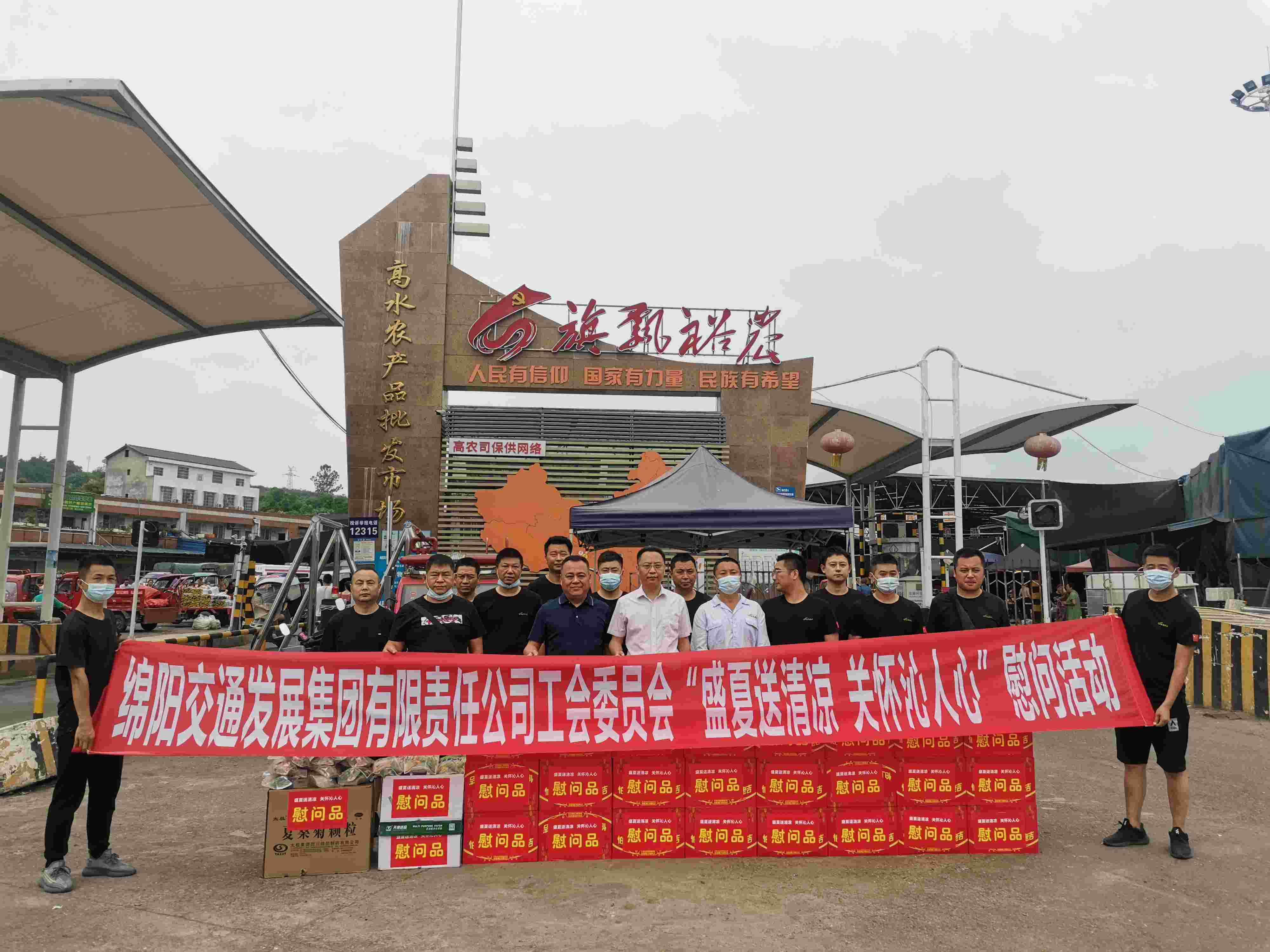 5.高農(nóng)司市場(chǎng)慰問(wèn)現(xiàn)場(chǎng).jpg 5.高農(nóng)司市場(chǎng)慰問(wèn)現(xiàn)場(chǎng).jpg